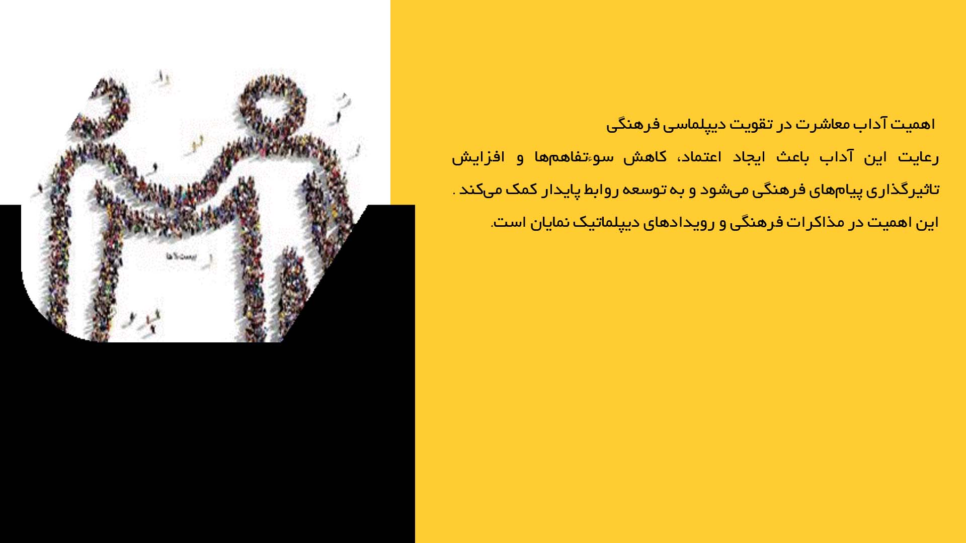 پاورپوینت در مورد نقش آداب معاشرت در دیپلماسی فرهنگی